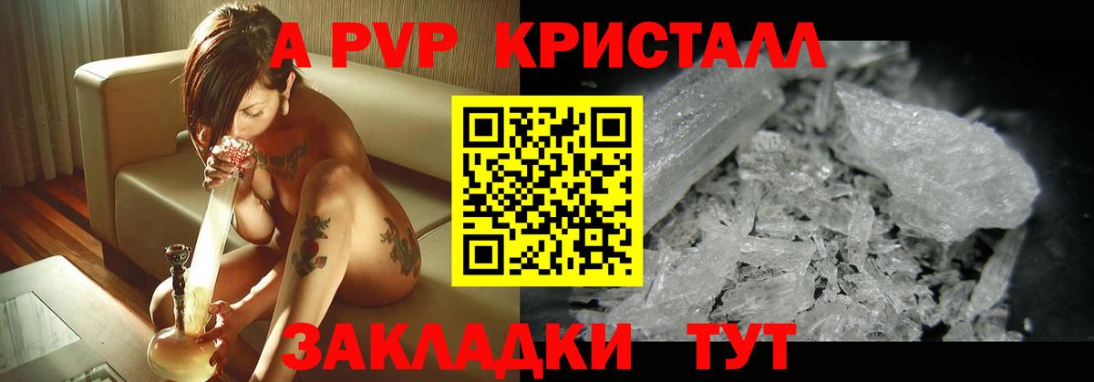 Рыбинск  Alfa_PVP крисы CK  Вход с VPN  APVP Crystall 