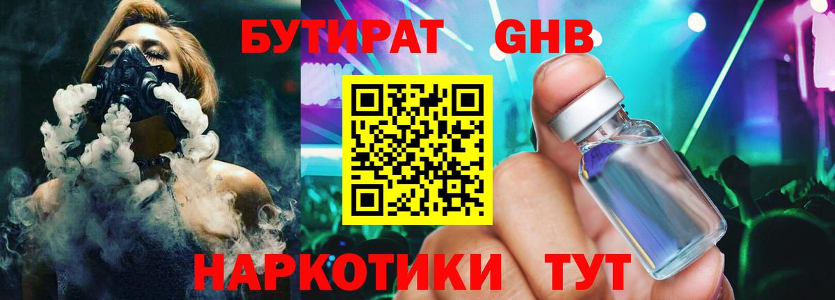 БУТИРАТ 99%  Вход с VPN  Рыбинск 