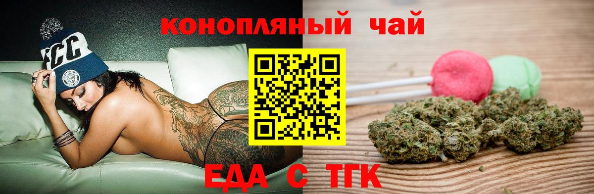 Еда ТГК конопля Рыбинск