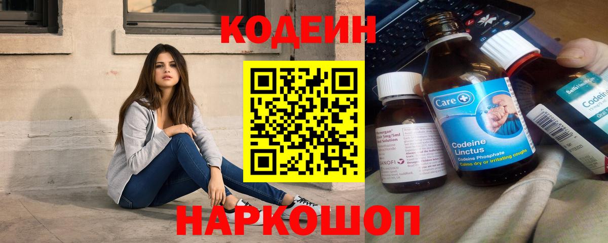 Codein напиток Lean (лин)  Вход с VPN  Рыбинск  Codein напиток Lean (лин) 