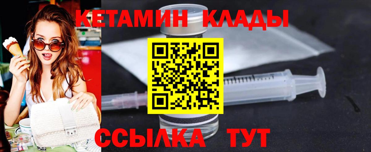 Рыбинск  Кетамин VHQ  Кетамин ketamine  Вход с VPN 